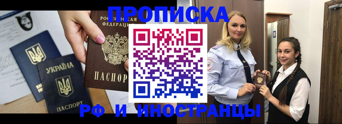 прописка для работы в Покрове