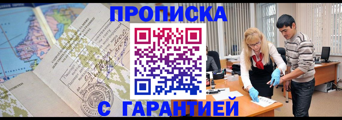 прописка 2025 в Покрове